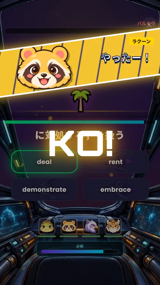 ボス戦でKOしたところ