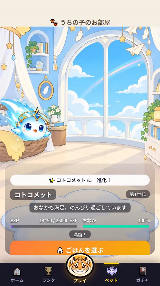 進化したペット